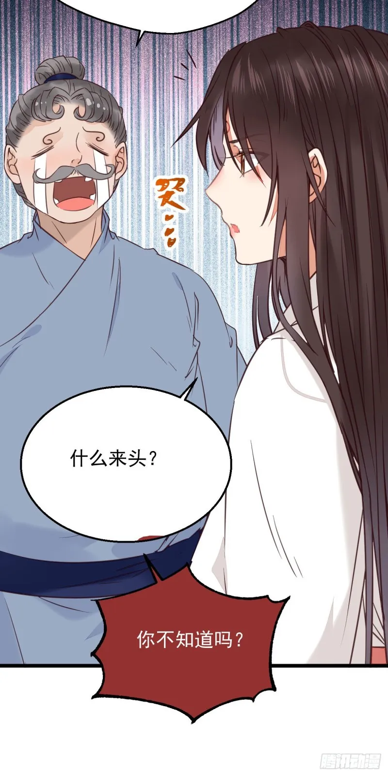 你在教我做事？ 第24页