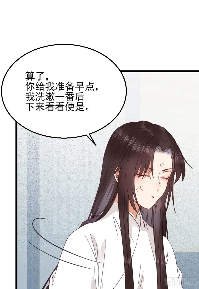 你在教我做事？ 第25页