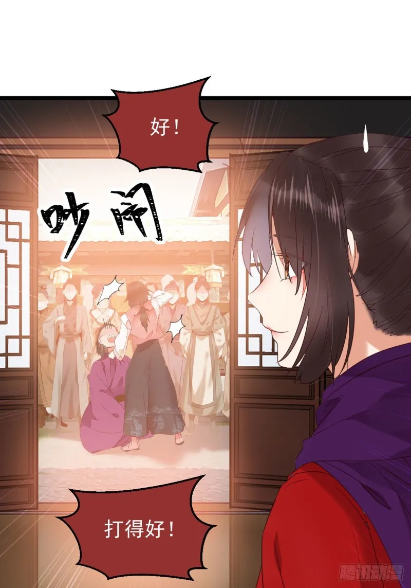 你在教我做事？ 第29页