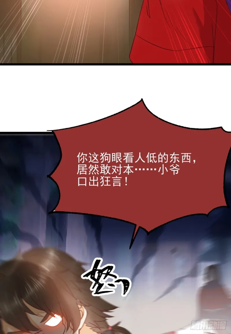 你在教我做事？ 第30页