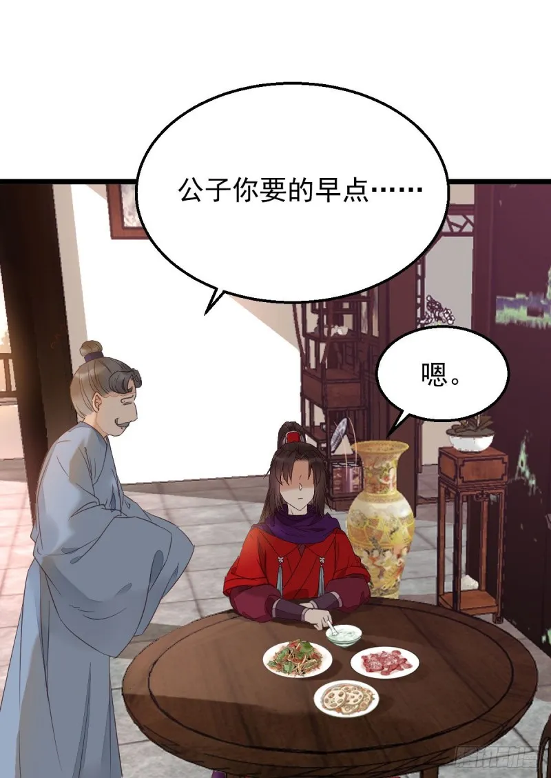 你在教我做事？ 第33页