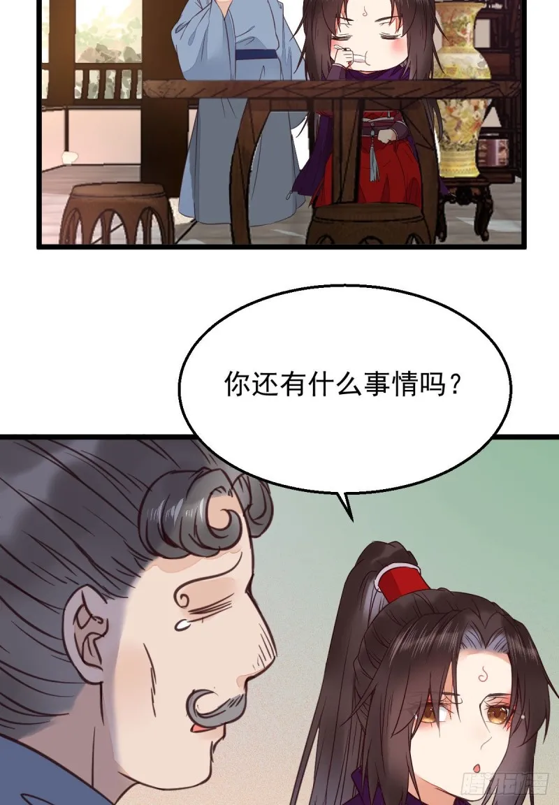 你在教我做事？ 第35页
