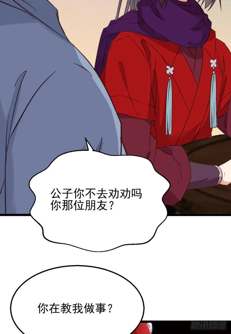 你在教我做事？ 第36页