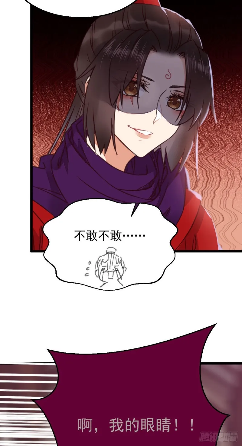你在教我做事？ 第37页