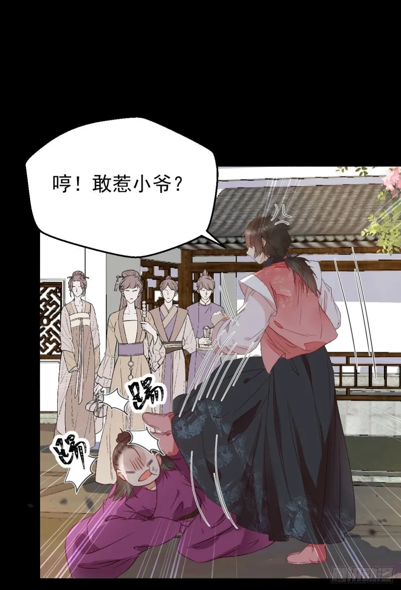 你在教我做事？ 第39页