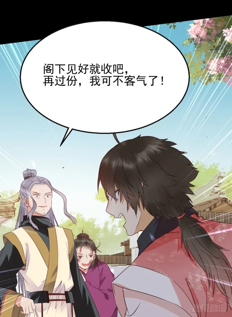 你在教我做事？ 第46页