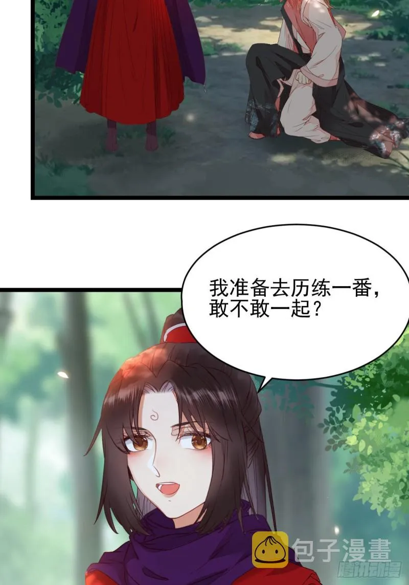 敢不敢同行历练 第10页