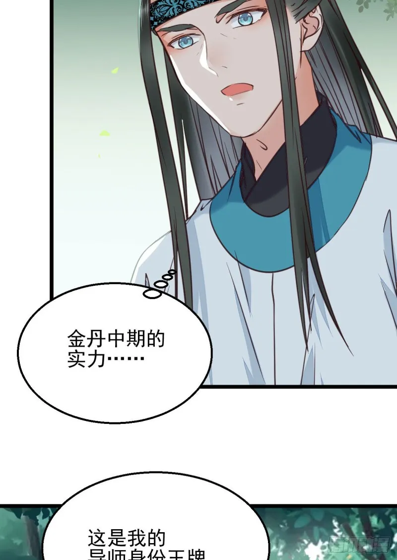 敢不敢同行历练 第28页
