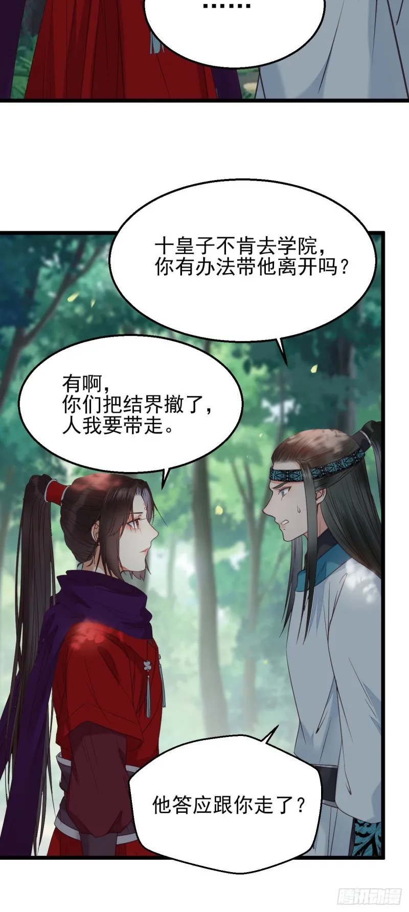 敢不敢同行历练 第30页