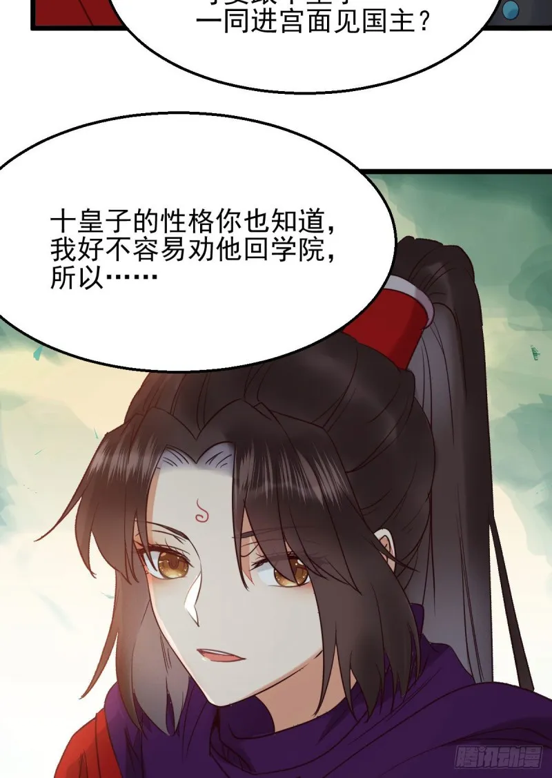 敢不敢同行历练 第32页