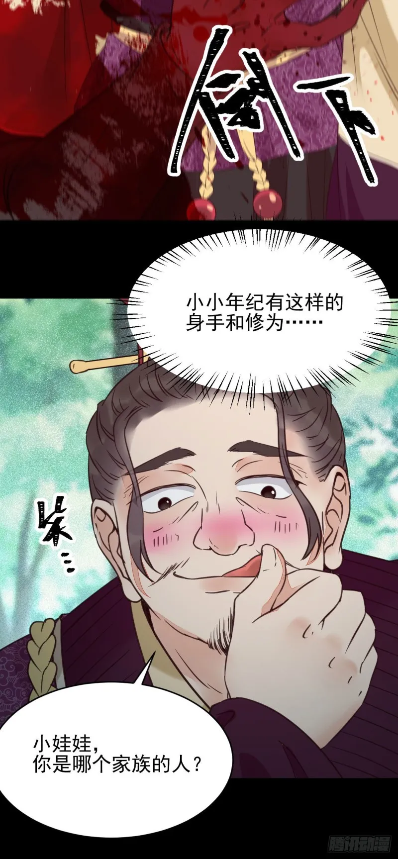 我是你爷爷 第9页