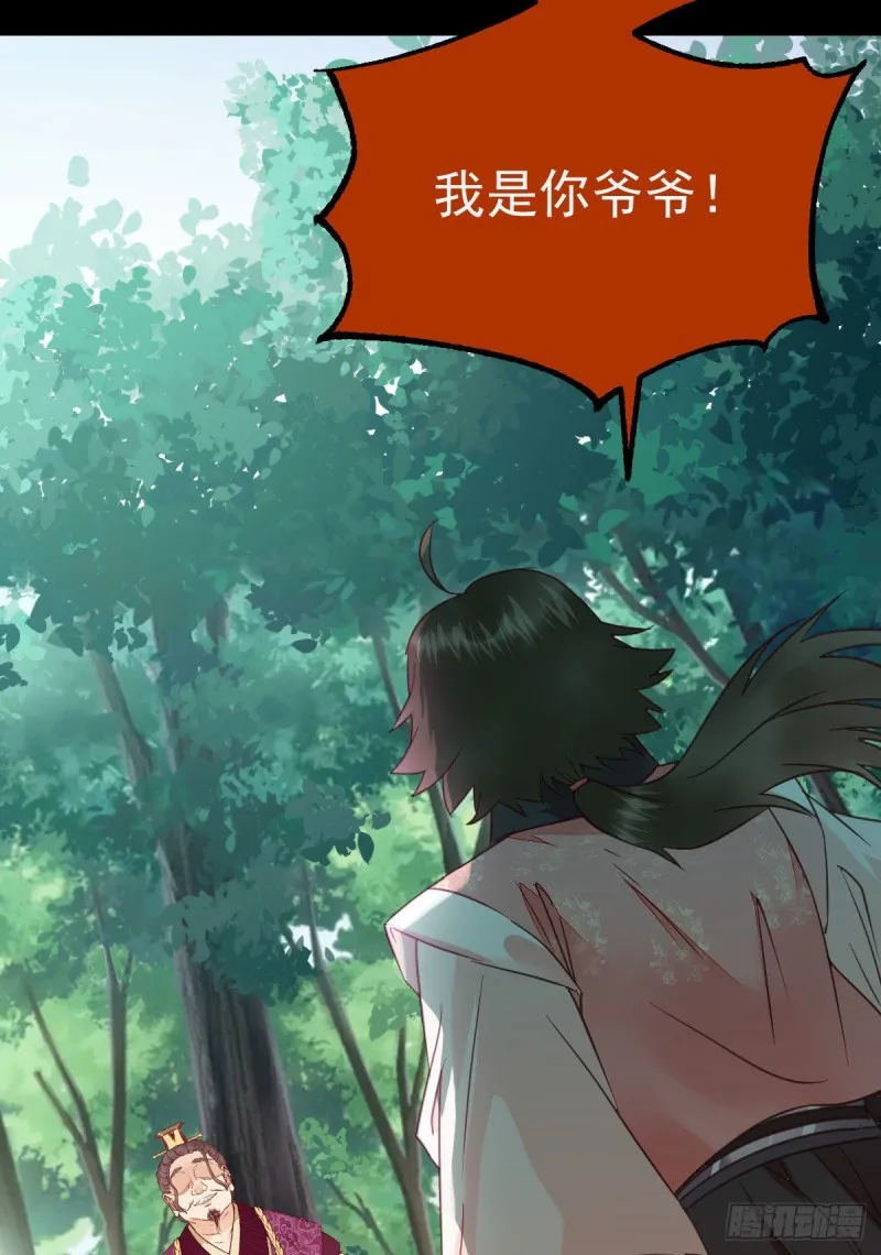 我是你爷爷 第11页