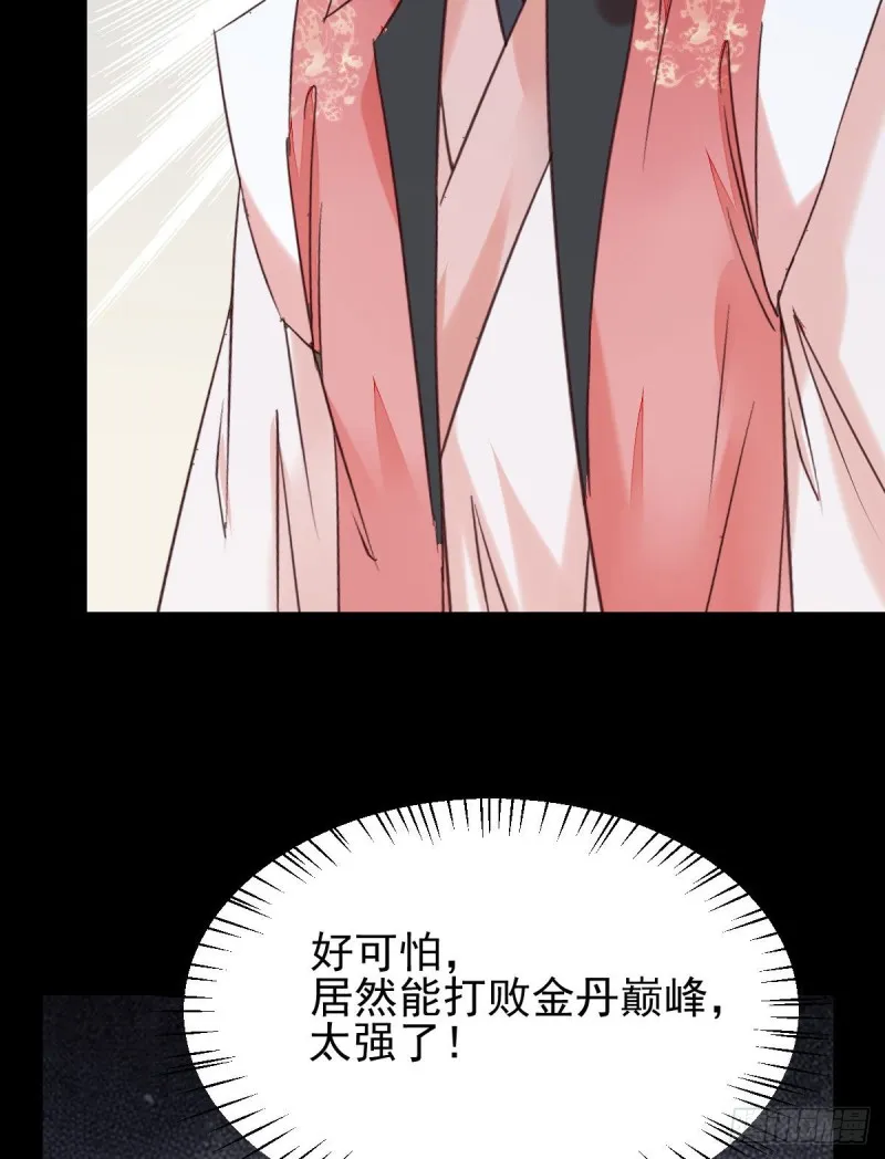 原来她这么强！ 第11页