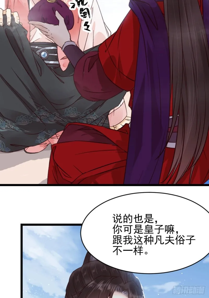 原来她这么强！ 第23页