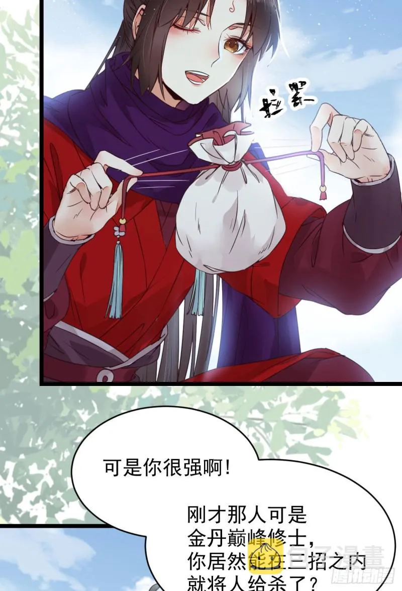 原来她这么强！ 第24页