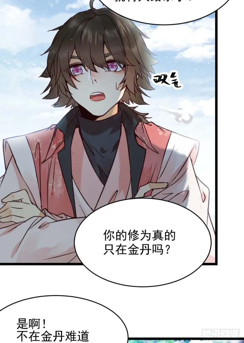 原来她这么强！ 第25页