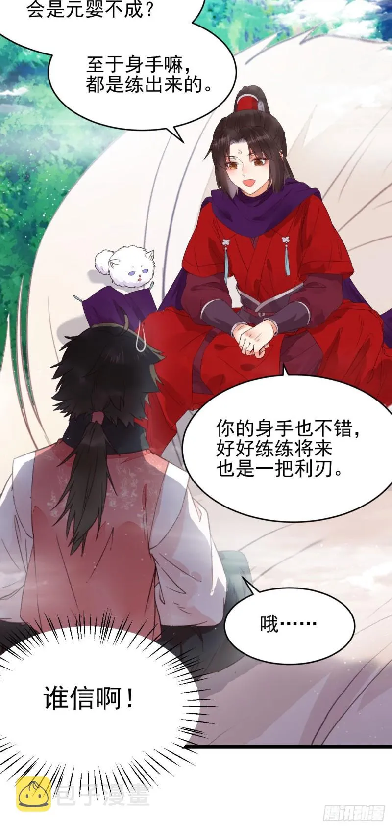 原来她这么强！ 第26页