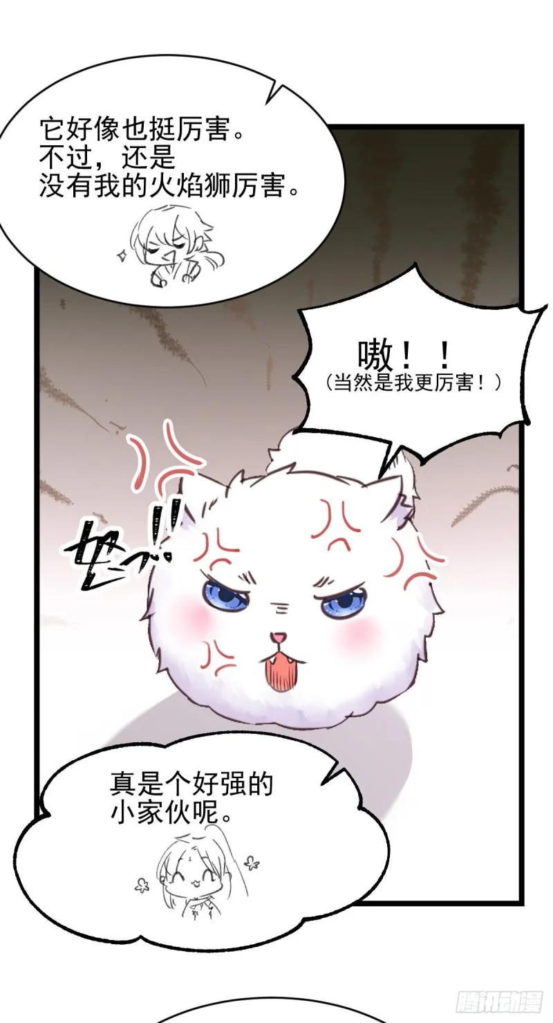 原来她这么强！ 第27页