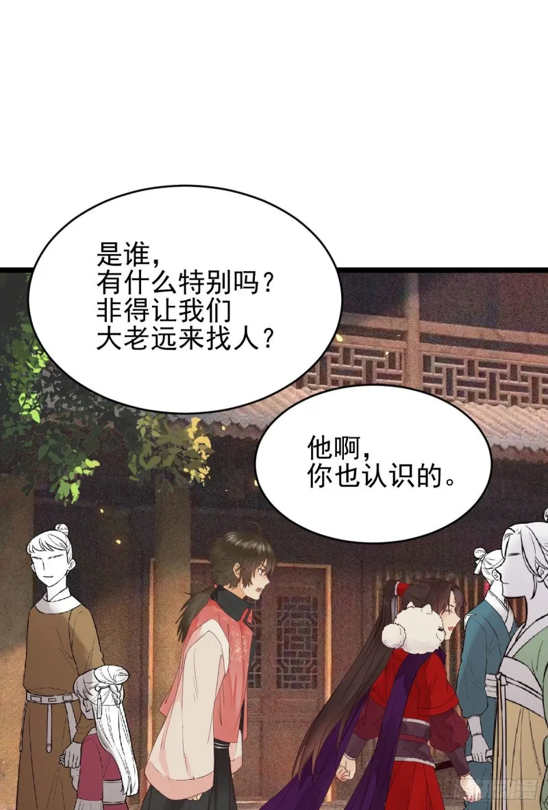 原来她这么强！ 第32页