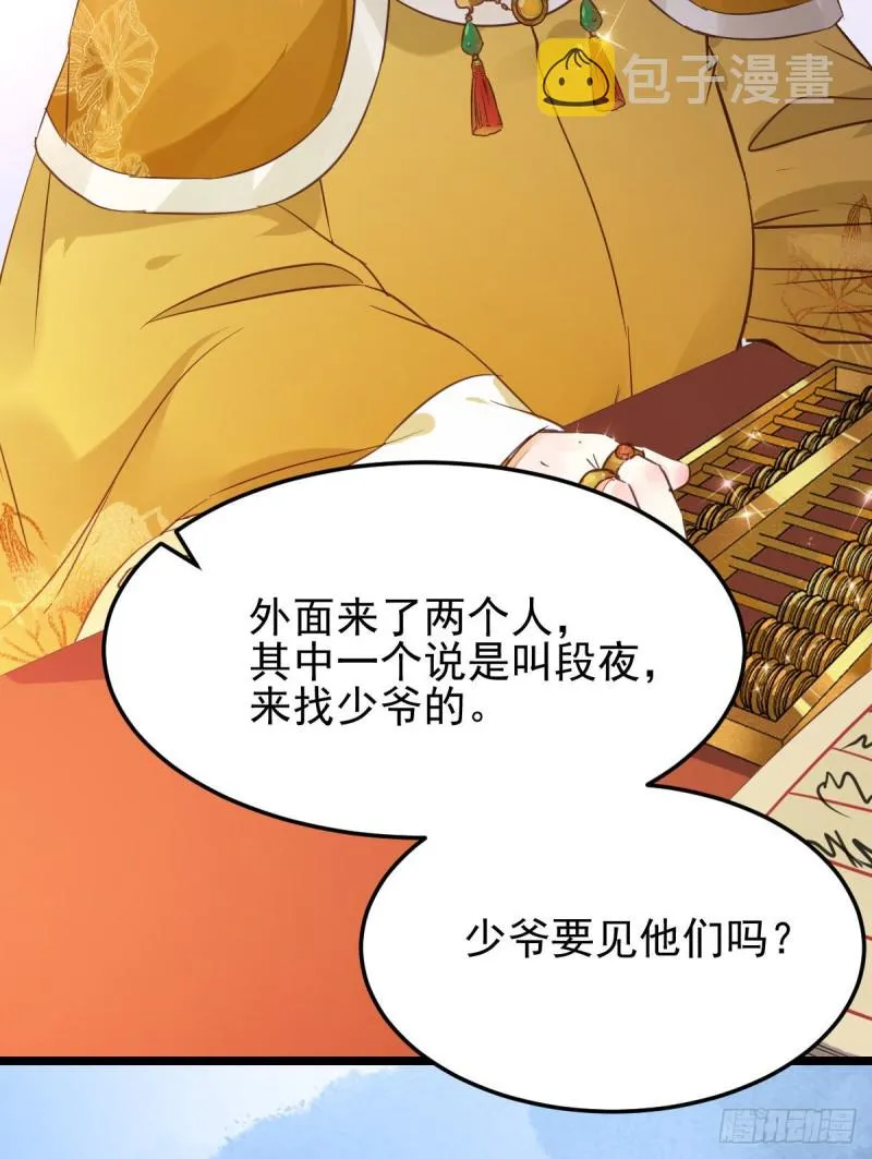 原来她这么强！ 第49页