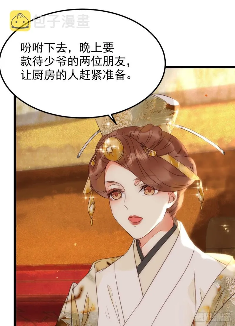 孔雀变烤鸡 第5页