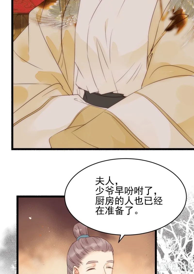 孔雀变烤鸡 第6页