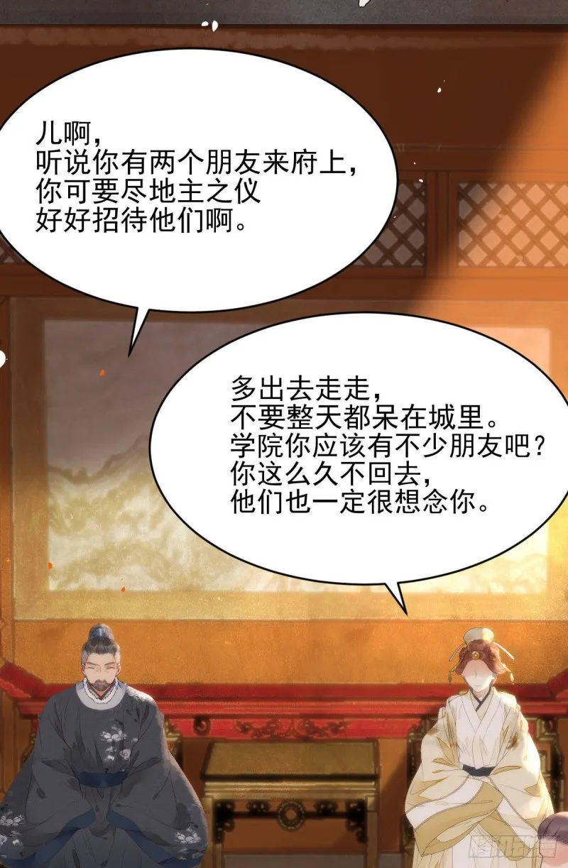 孔雀变烤鸡 第8页