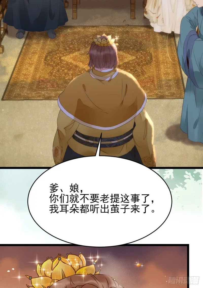孔雀变烤鸡 第9页