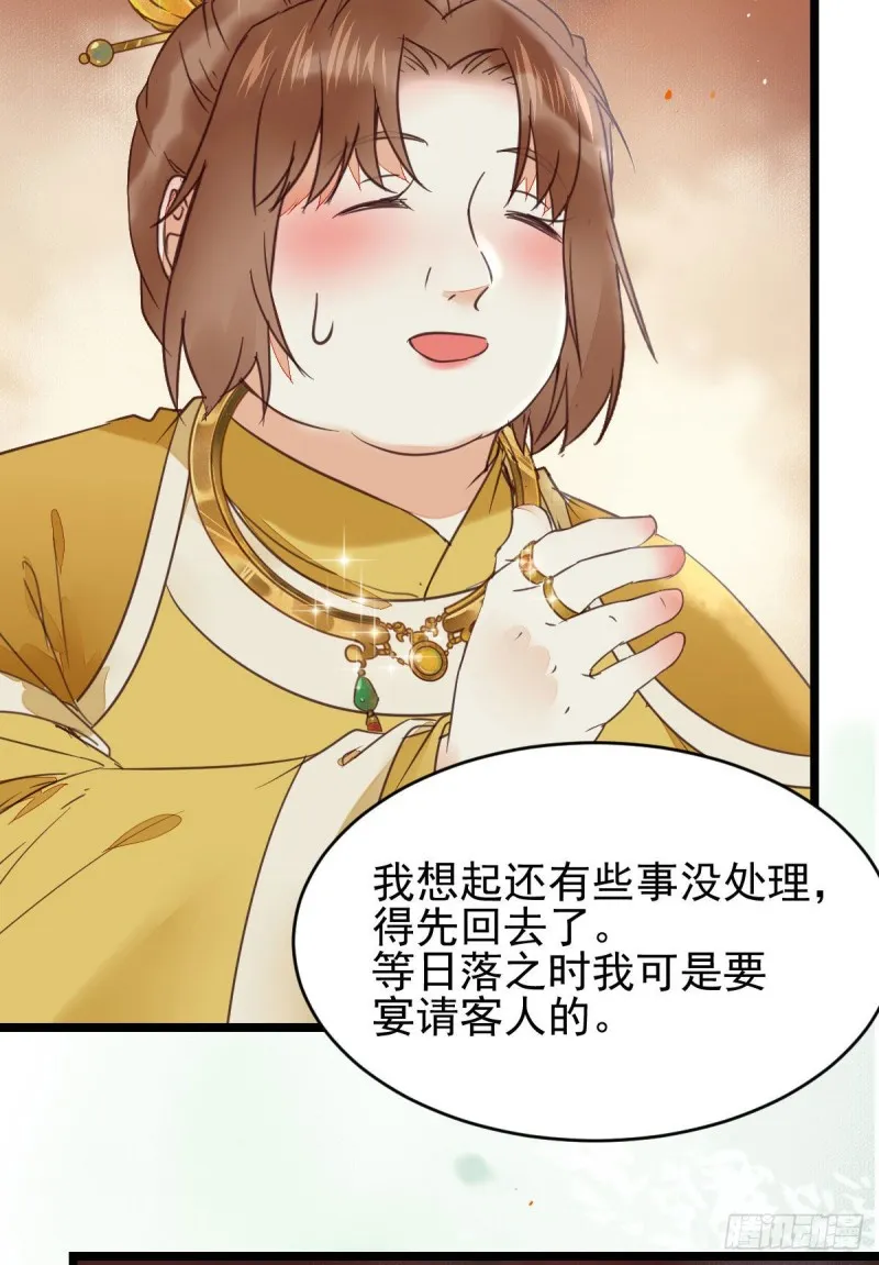 孔雀变烤鸡 第10页