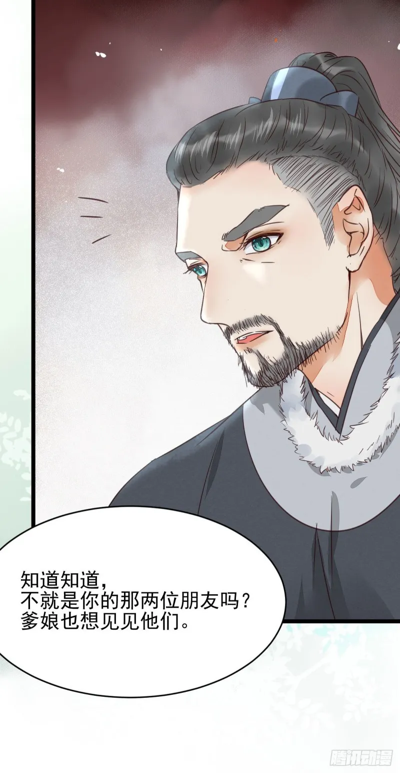 孔雀变烤鸡 第11页