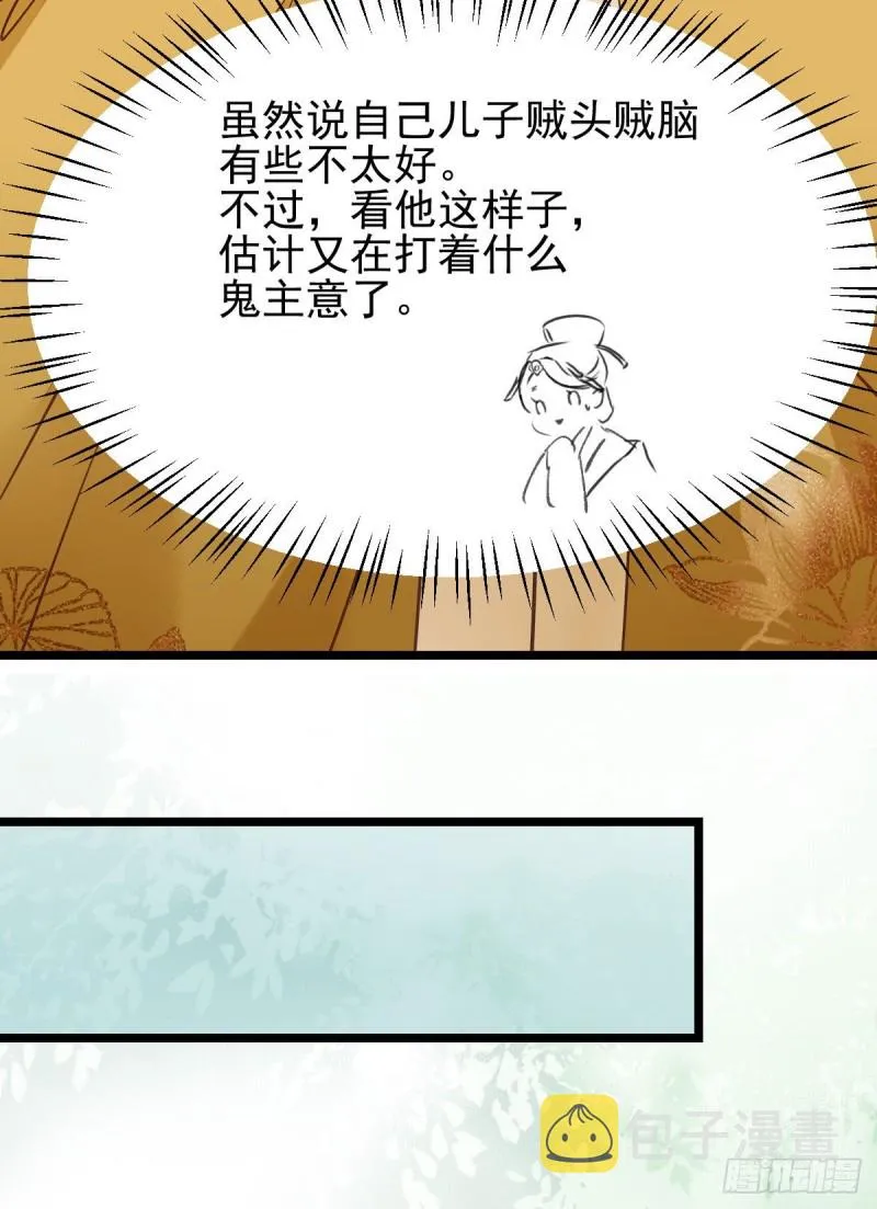 孔雀变烤鸡 第13页