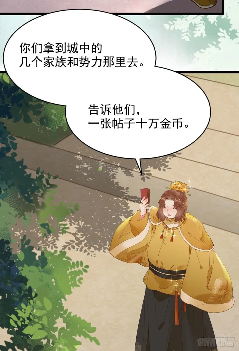 孔雀变烤鸡 第16页