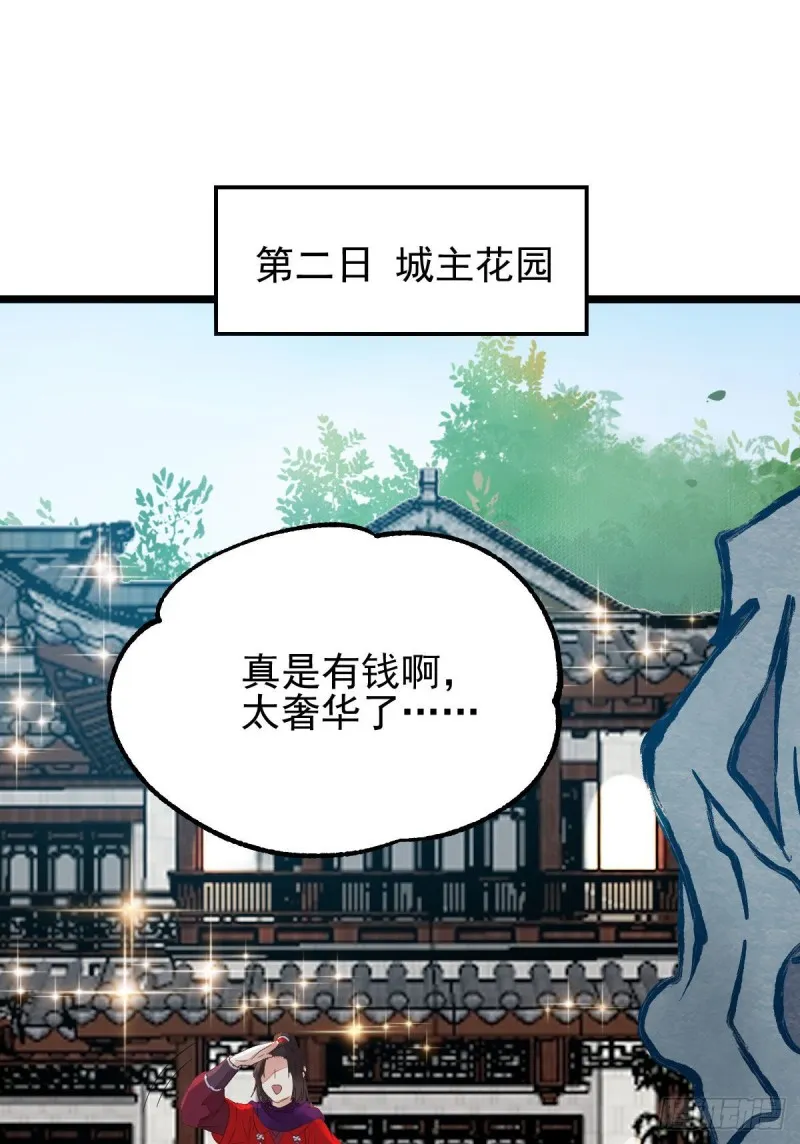 孔雀变烤鸡 第20页