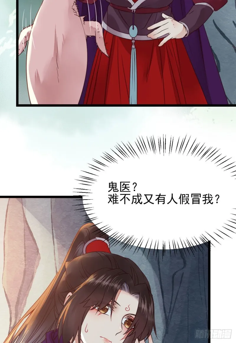 孔雀变烤鸡 第24页