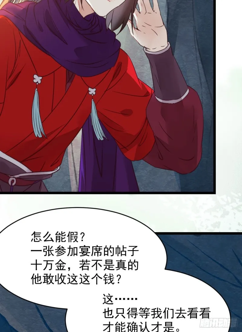孔雀变烤鸡 第25页