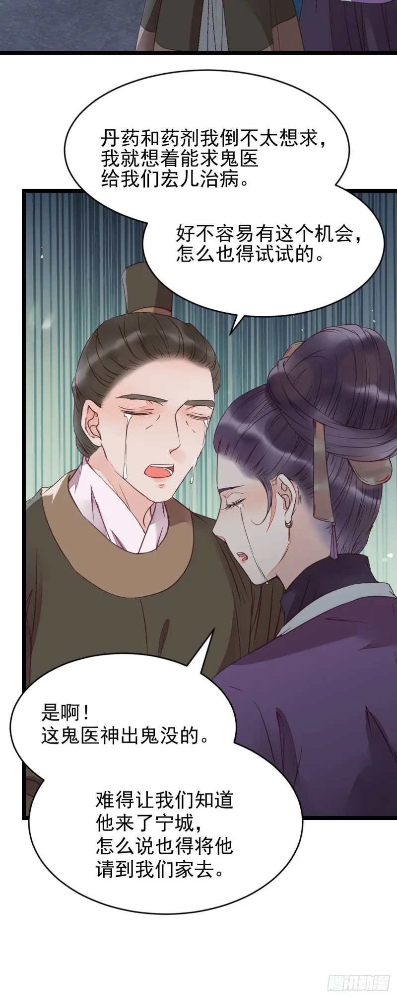 孔雀变烤鸡 第27页