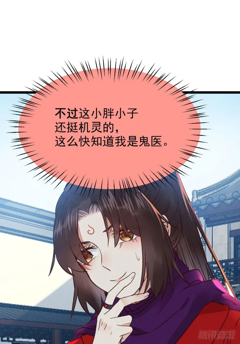 孔雀变烤鸡 第28页