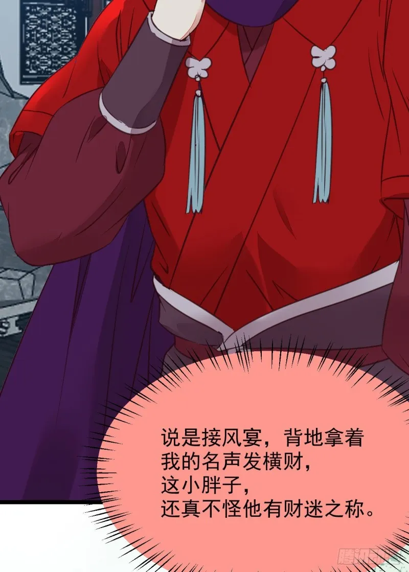 孔雀变烤鸡 第29页