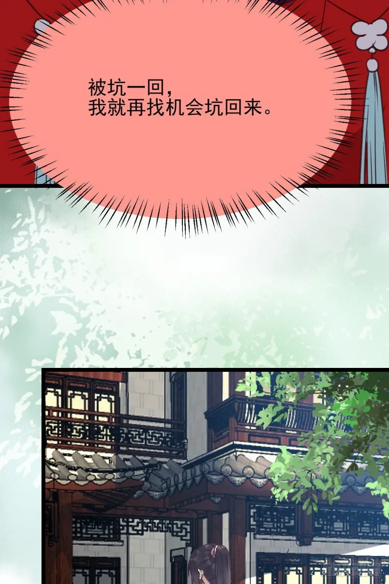 孔雀变烤鸡 第31页