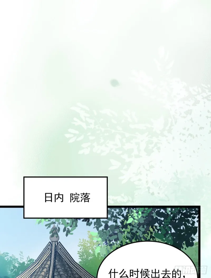 孔雀变烤鸡 第33页