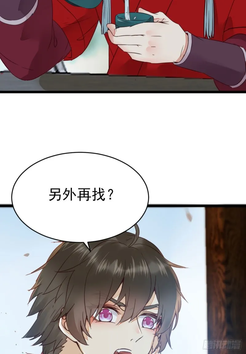 孔雀变烤鸡 第37页