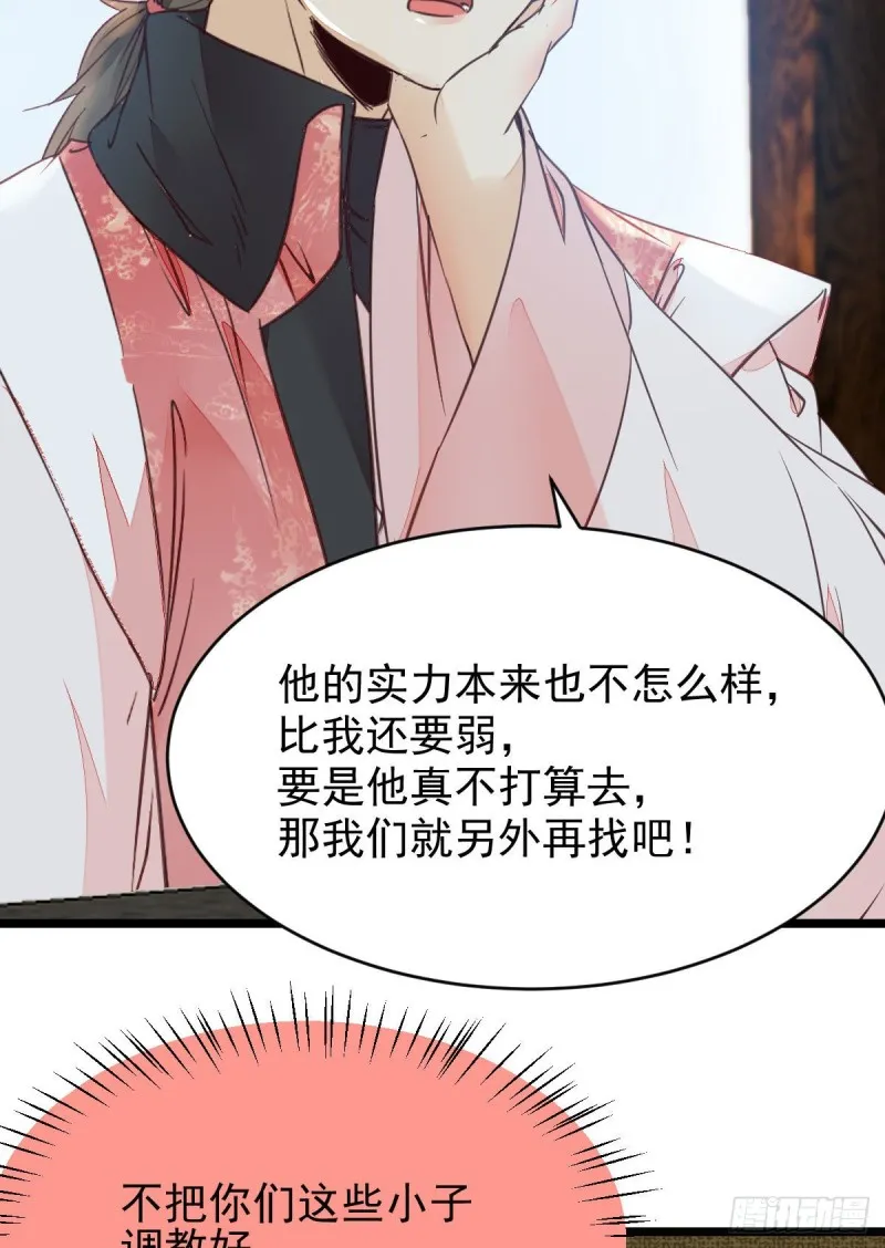 孔雀变烤鸡 第38页