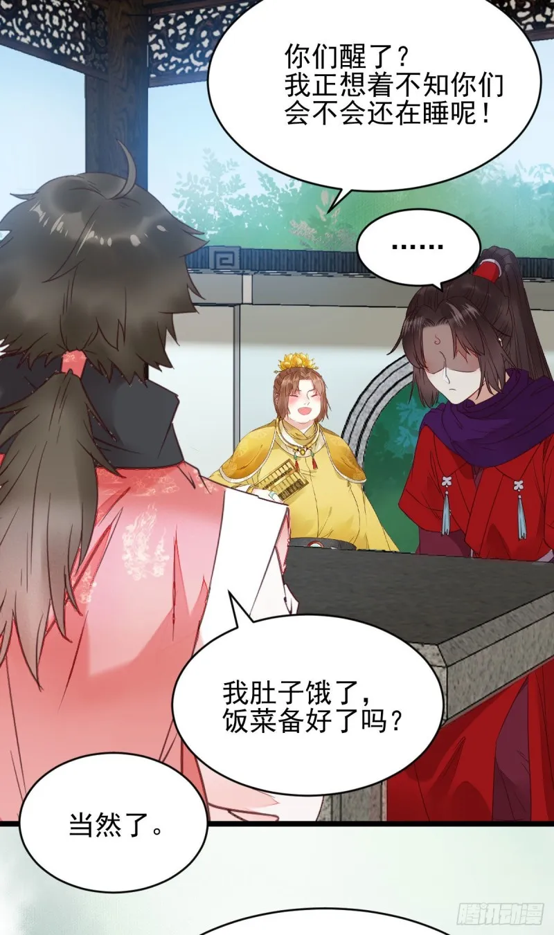 孔雀变烤鸡 第40页