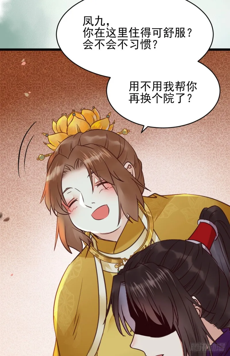 孔雀变烤鸡 第41页