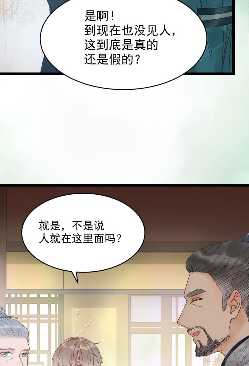 孔雀变烤鸡 第45页