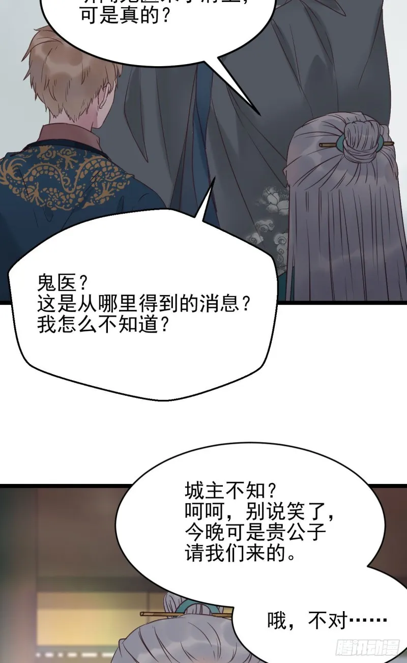 孔雀变烤鸡 第49页