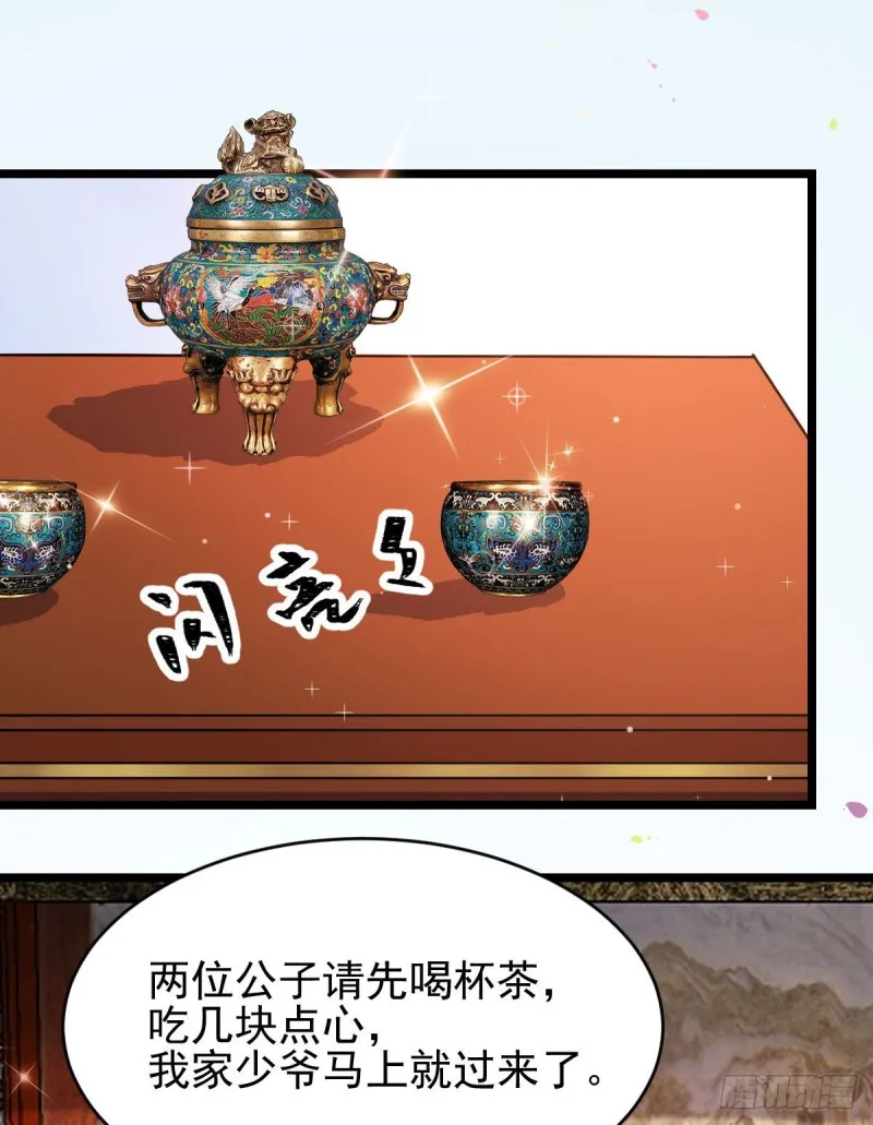 鬼鬼下套财迷宁琅 第8页