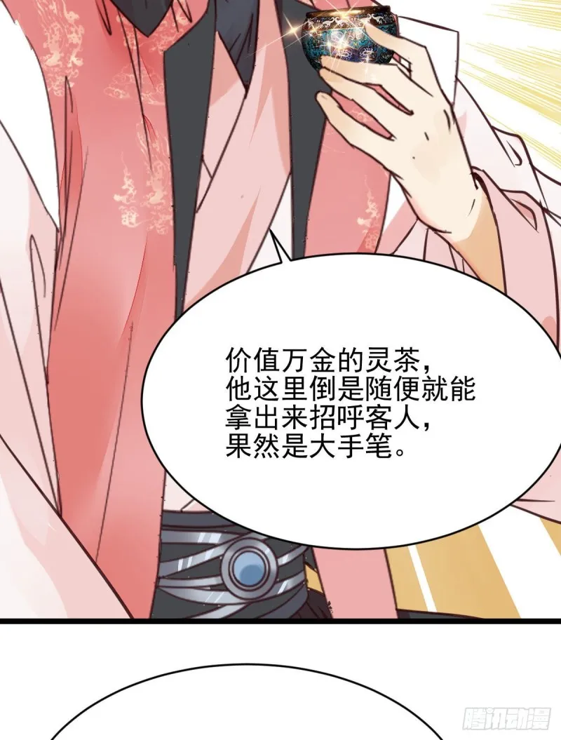 鬼鬼下套财迷宁琅 第15页