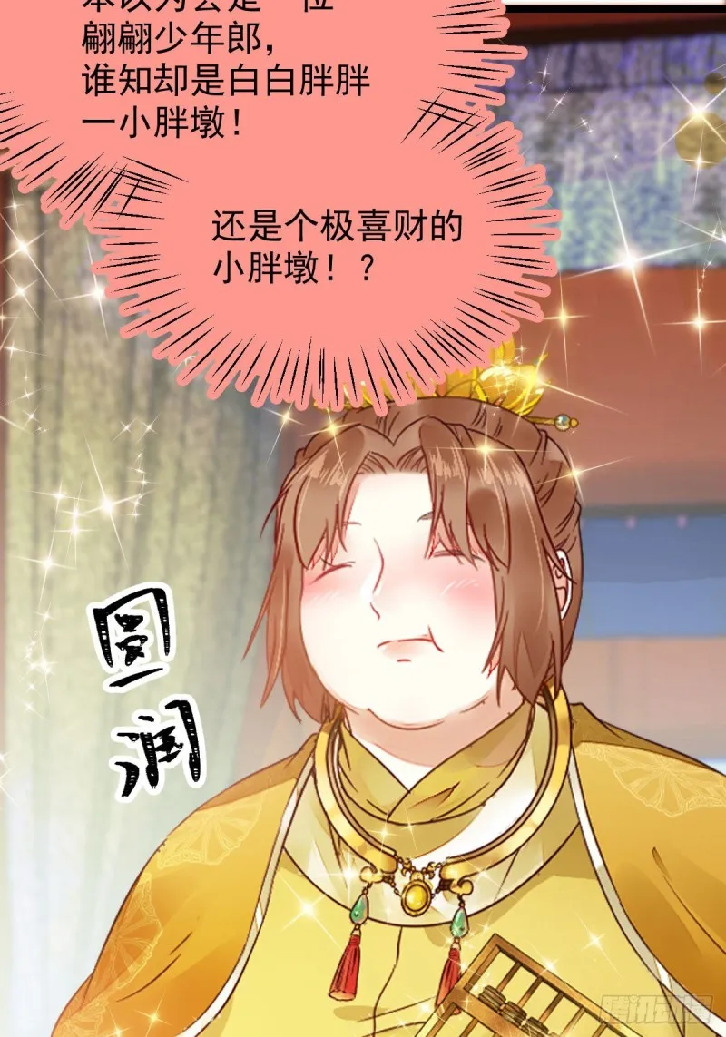 鬼鬼下套财迷宁琅 第18页