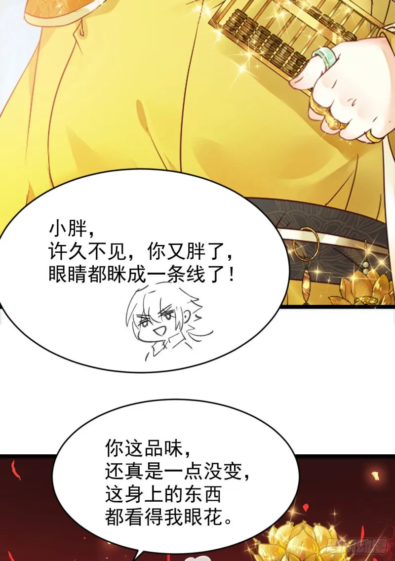 鬼鬼下套财迷宁琅 第19页